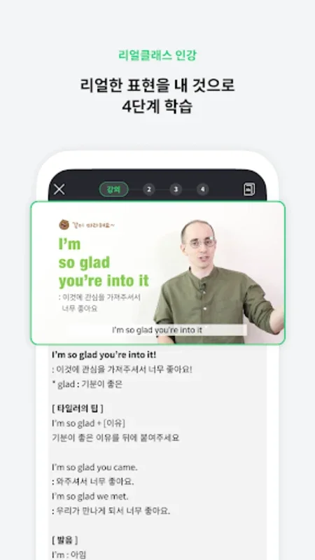 리얼클래스 - 콘텐츠로 배우는 진짜 영어 for Android