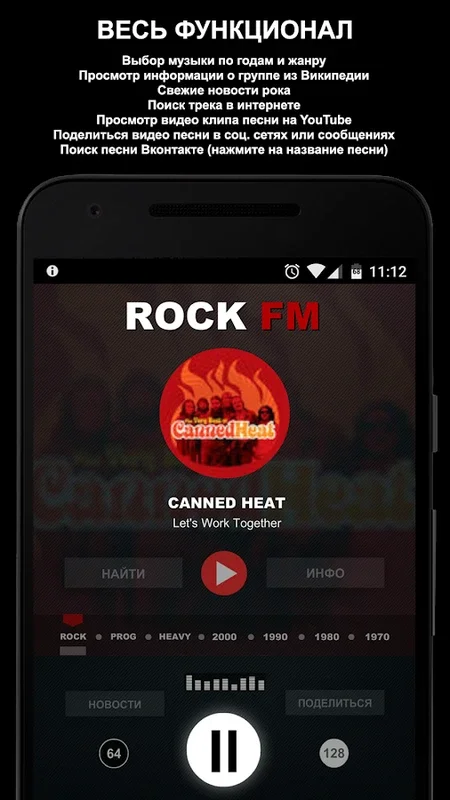 RockFM (RU) 95.2 for Android: Dive into Russian Rock