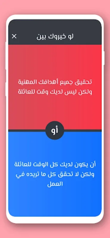 لو خيروك 2024 بدون نت for Android - Enhance Decision-Making