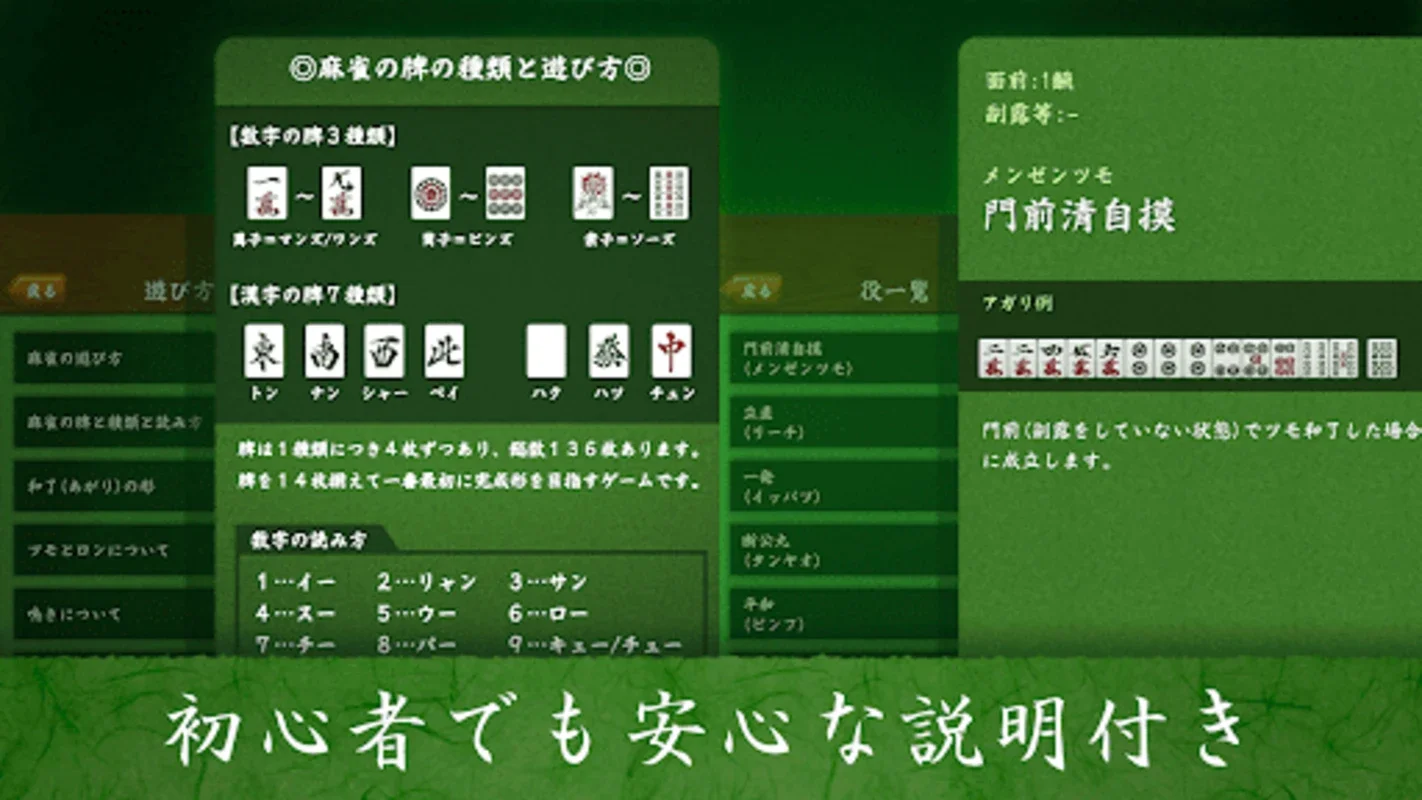 Mahjong for Android - Customizable Skill-Based Matches