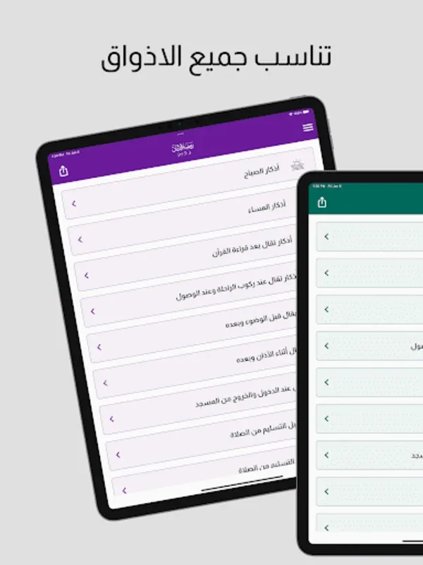 روضة الإيمان for Android - A Spiritual Companion