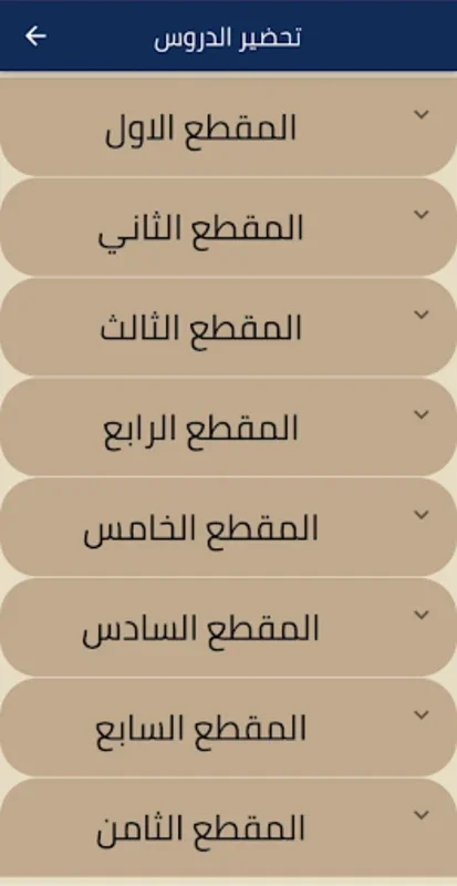 السنة الأولى متوسط 2024 for Android: Comprehensive Study Aid