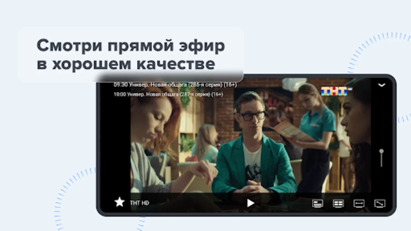 TV+ for Android - Free Streaming of Russian TV Channels