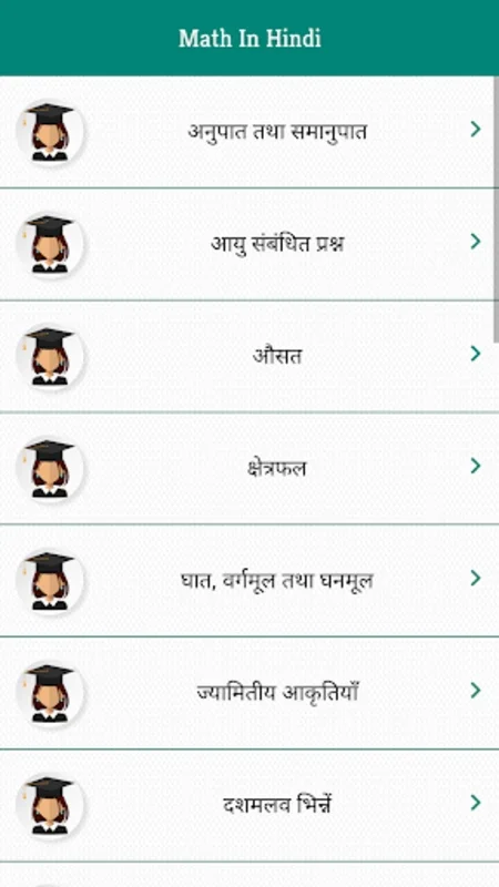 सामान्य गणित - Math Quiz Hindi for Android: Enhance Math Skills