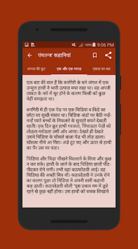 Hindi Kahaniya & Dharmik Katha for Android - Rich Hindi Stories