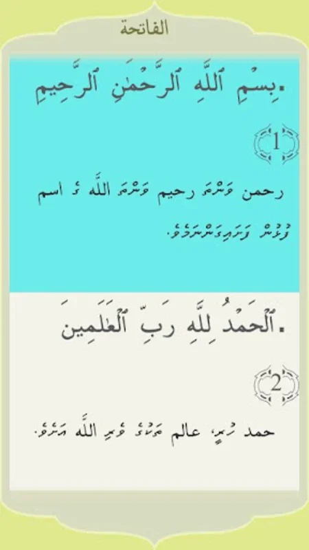 Quran Dhivehi Tharujamaa for Android - Enhance Your Spiritual Journey