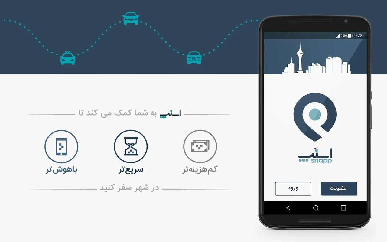 Snapp for Android: Personalized Iran City Tours