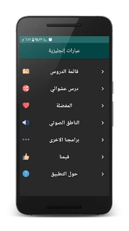 عبارات إنجليزية for Android - Enhance Your English Skills