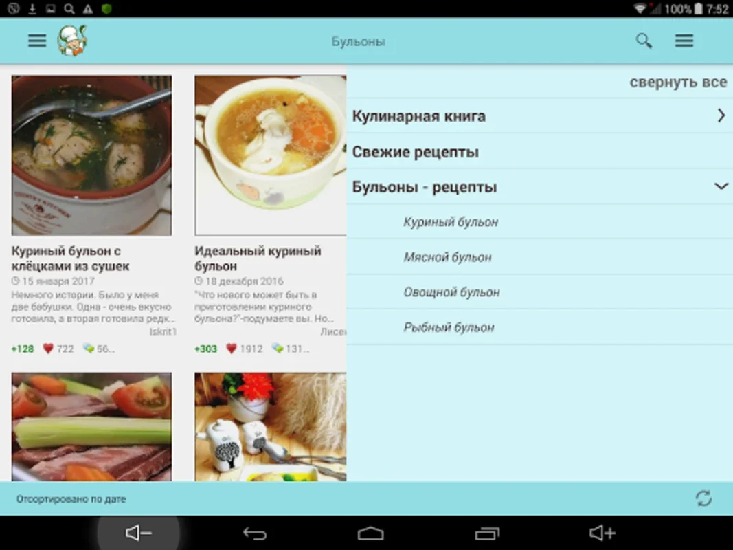 Бульоны – кулинарные рецепты for Android - No Downloading Needed