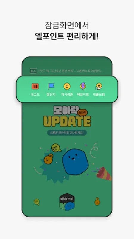 모아락 - L.POINT 잠금화면 for Android: Earn Rewards Easily