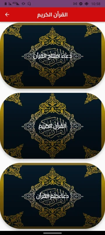 مصحف for Android - Enhance Your Religious Experience