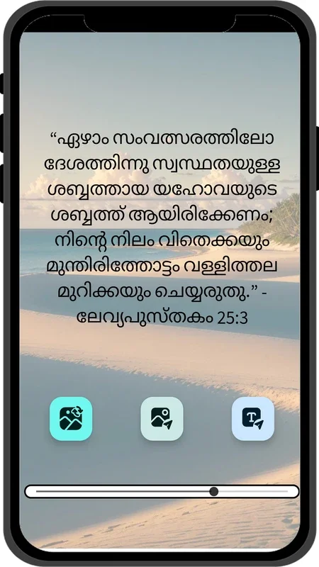 Malayalam Bible മലയാളം ബൈബിള് for Android - Spiritual Reading Companion