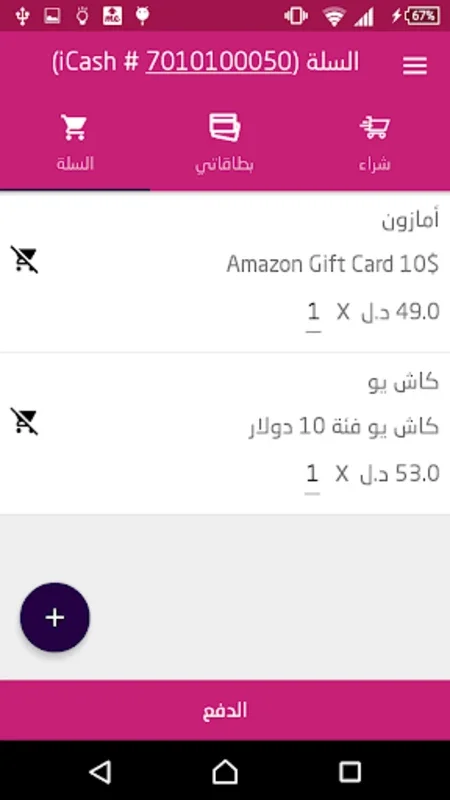 iCard for Android: Simplify E-Voucher Management