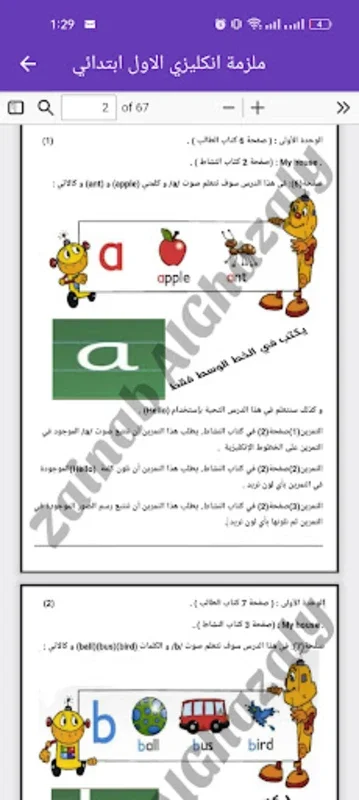 ملزمة انكليزي الاول ابتدائي for Android - Enhance Primary English