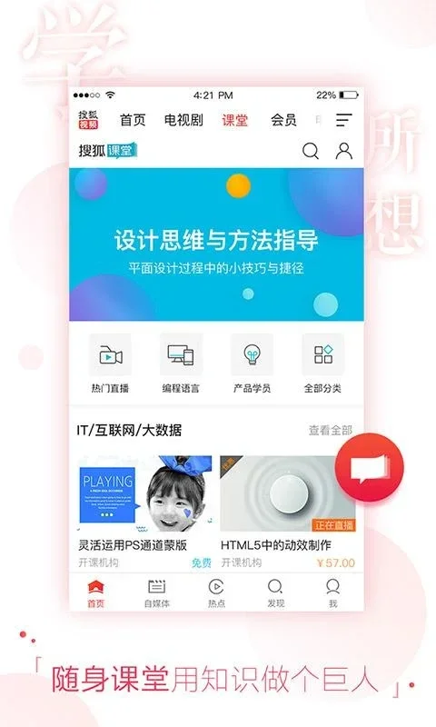 搜狐视频 for Android - 从 AppHuts 下载 APK