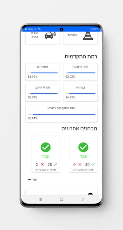 תיאוריה 2023 לימוד תאוריה for Android - Ideal for Israeli Driving Theory Test