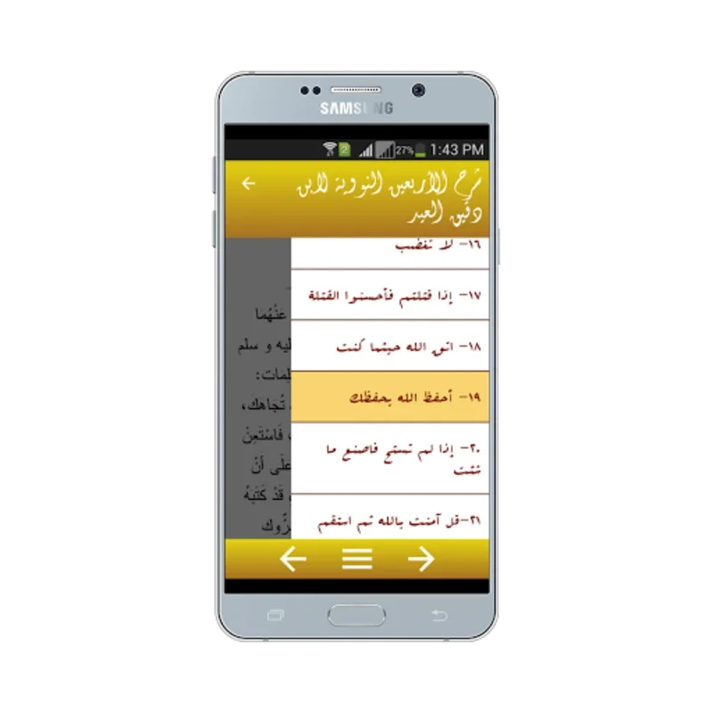 الأربعون النووية for Android - Explore Essential Hadiths