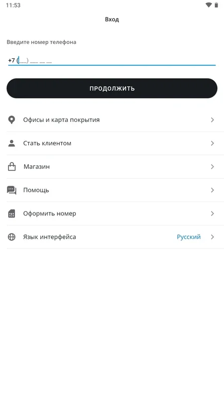 Tele2 Казахстан for Android - Manage Mobile Services Easily