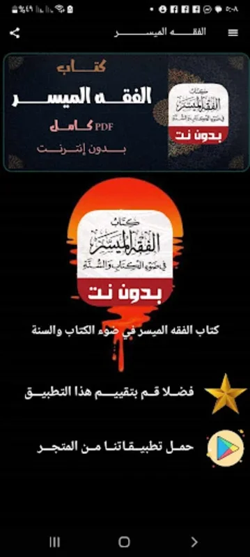 كتاب الفقه الميسر for Android - Islamic Jurisprudence Insights