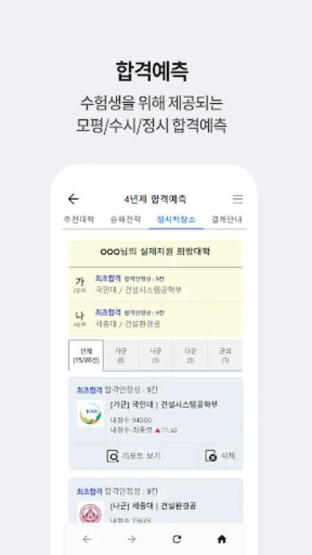 진학닷컴 for Android - Comprehensive Exam Prep