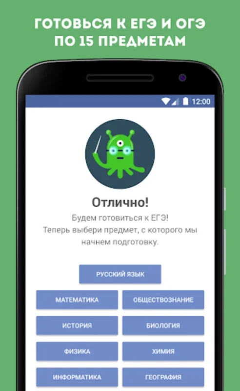 Экзамер — ЕГЭ и ОГЭ 2024 for Android: Personalized Exam Prep