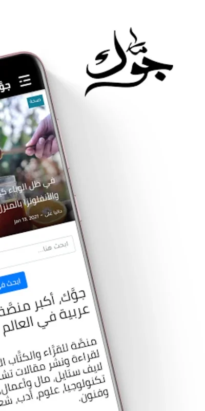 Jawak | جوَّك for Android - Engaging Arabic Content Platform