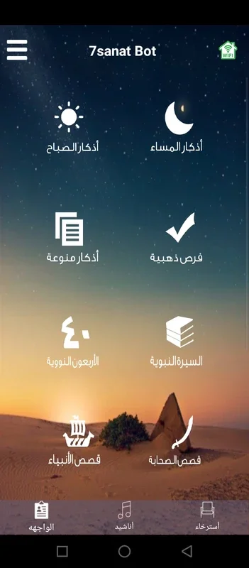 7sanat Bot for Android: Unleashing Unique Features