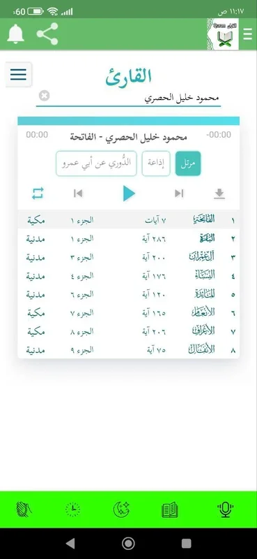 Quran القران for Android - Spiritual Guidance App