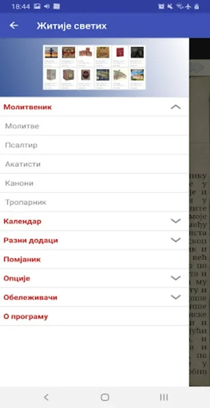 Житија светих for Android - Spiritual Encyclopedia