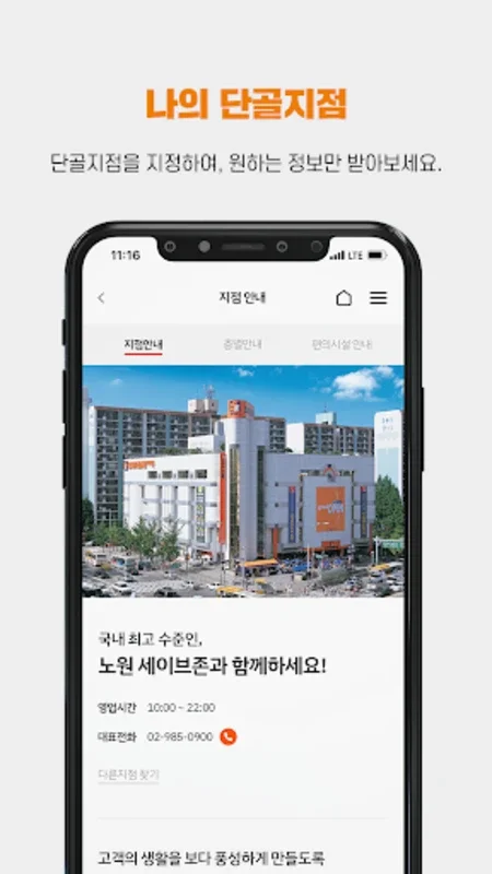 세이브존 for Android - Smart Shopping App