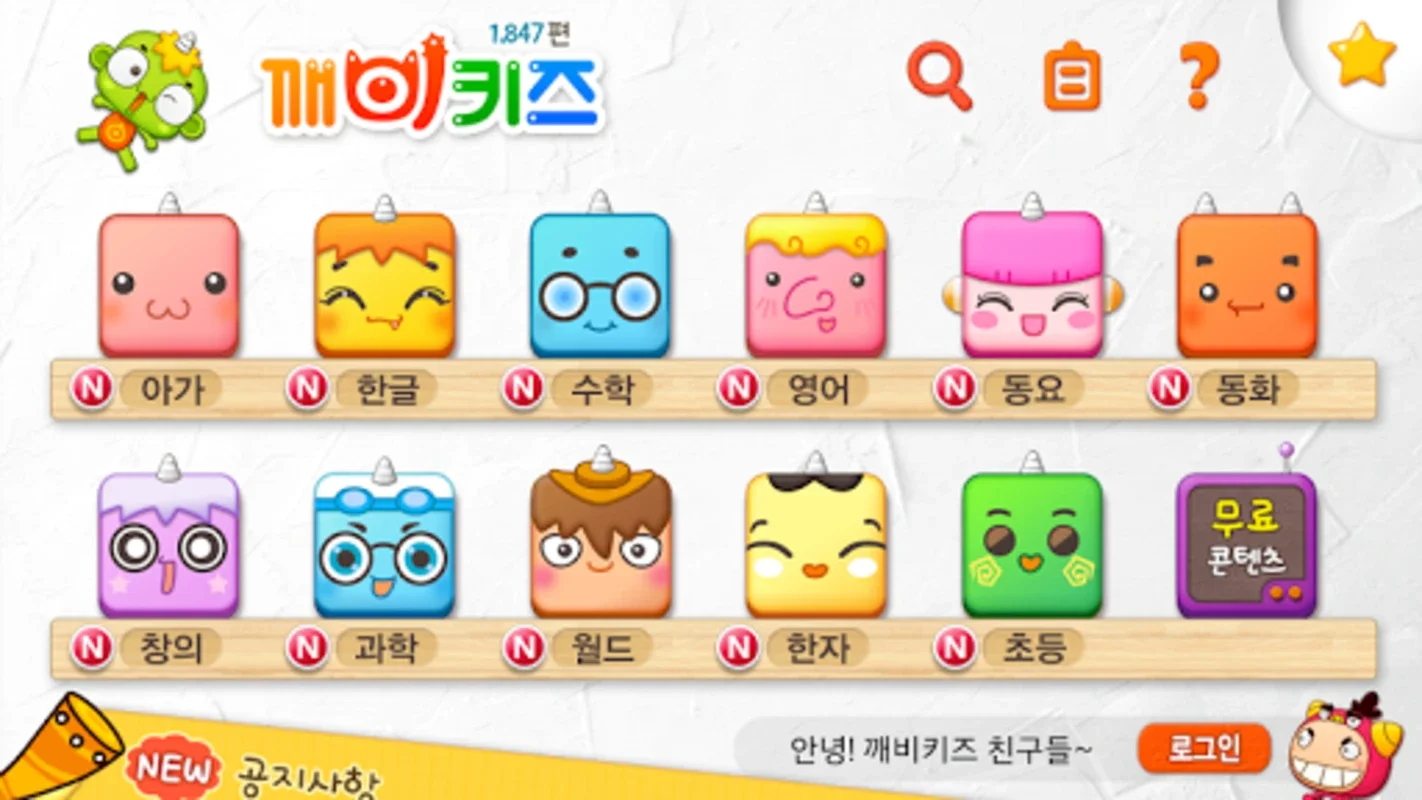 깨비키즈 for Android - Engaging Kids' App