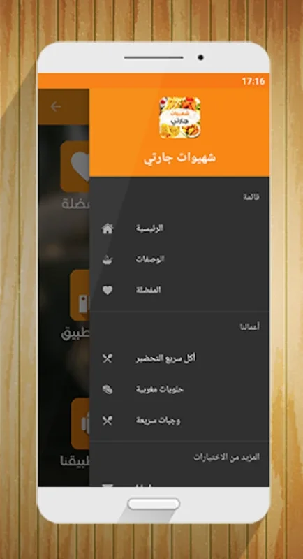 Exporing Moroccan Cuisine with شهيوات جارتی on Android