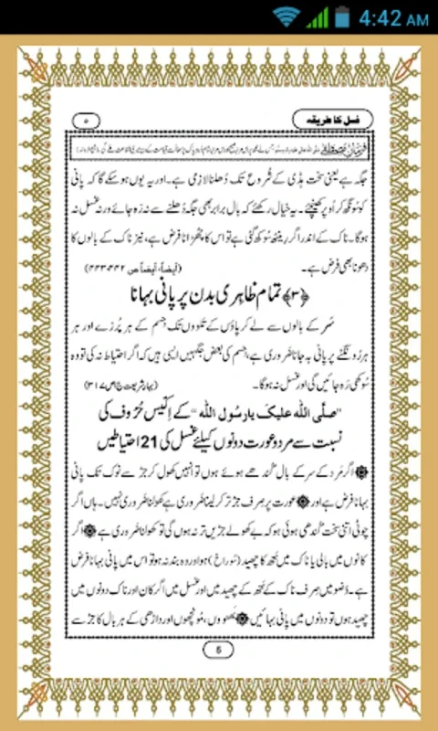 Gusal Ka Tareka in Urdu for Android: Insights for Muslims