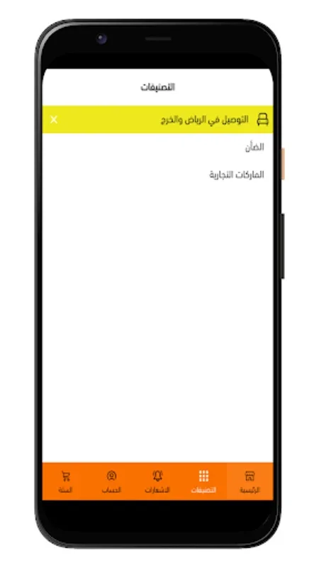 جزارك عند دارك for Android - Fresh Meat Delivery