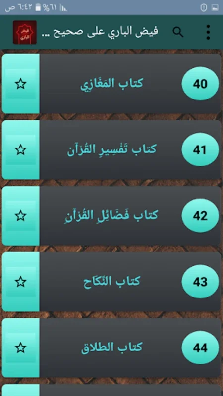 فيض الباري شرح صحيح البخاري for Android - Enrich Your Religious Knowledge