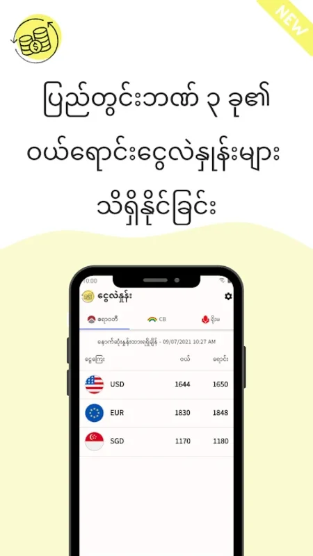 ငွေလဲနှုန်း for Android - Exchange Rate App