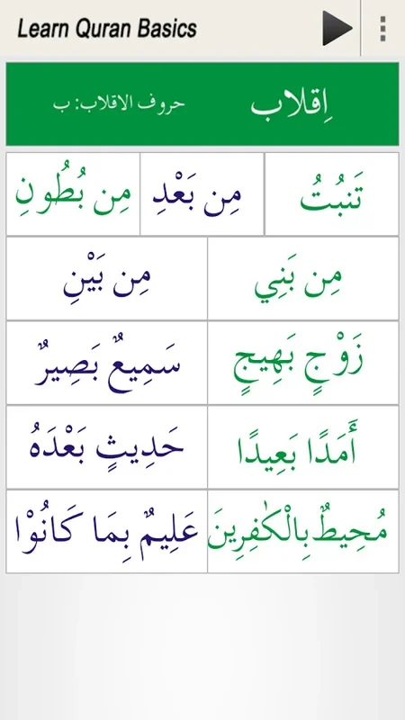 Learn Quran Basics for Android: Enhance Your Quranic Knowledge