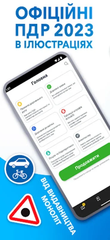 ПДР 2023 for Android - Comprehensive Ukraine Traffic Law App