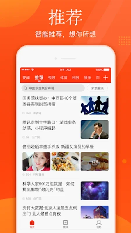 Sina News for Android: Stay Informed Anytime