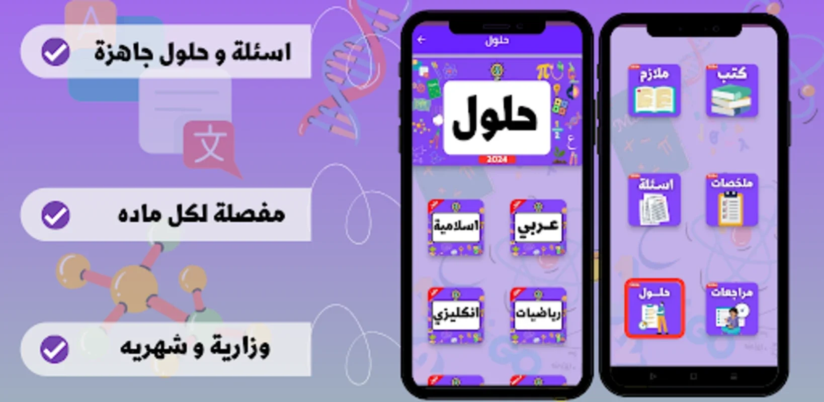 كتب و لازم الثالث متوسط 2023 for Android - Comprehensive Study App