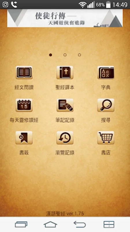 漢語聖經 for Android - A Comprehensive Bible App