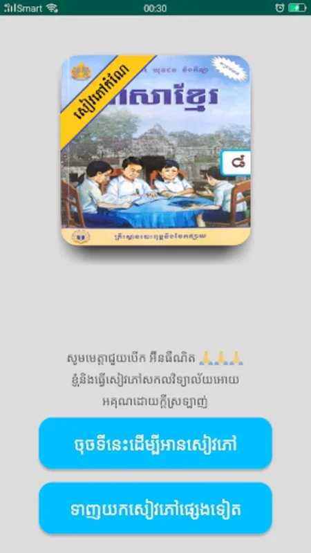 កំណែភាសាខ្មែរ ថ្នាក់ទី៨ for Android - Boost 8th Graders' Khmer Learning