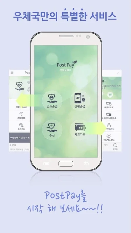 PostPay for Android - Simplify Money Transfers