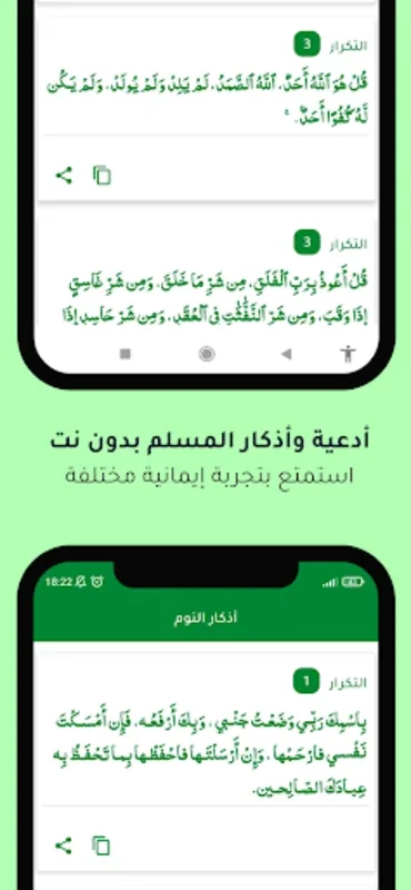 أذكار المسلم بدون نت for Android - Spiritual Enrichment App