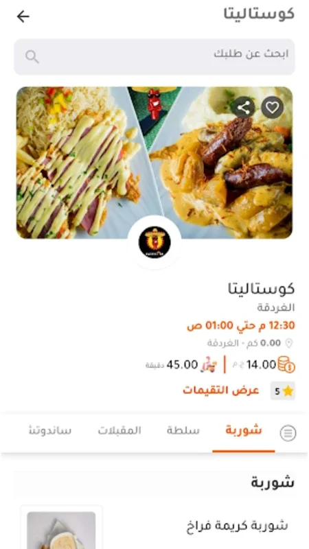 8Orders for Android: Convenient Delivery in Hurghada