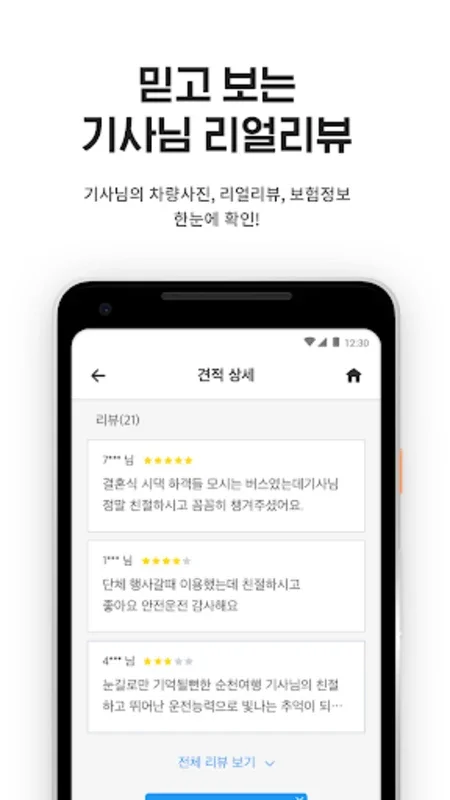 콜버스 - 안드로이드에서 버스대절 최저가 예약