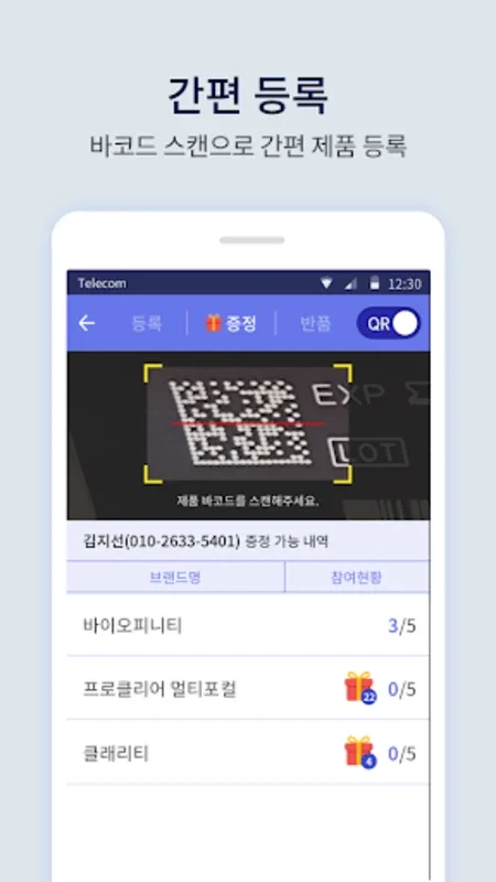 쿠퍼비전 안경원 for Android - Manage Cooper Vision Rewards