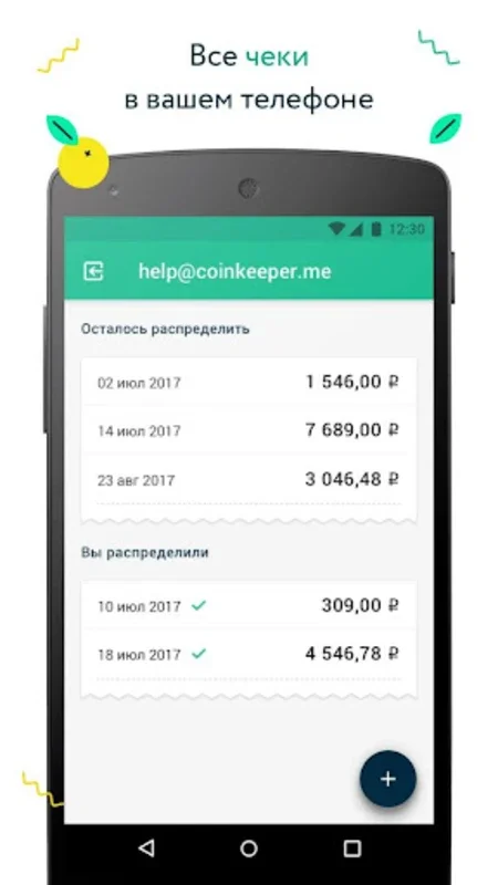 Покупки и чеки CoinKeeper for Android: Управление финансами легко