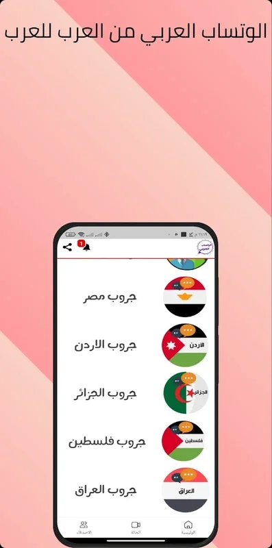 الوتساب العربي for Android: Seamless Communication