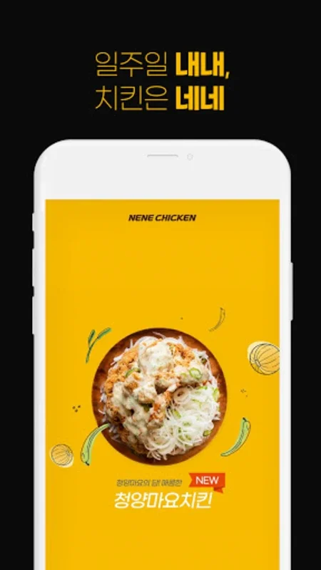 (구)네네치킨 for Android - Order High-Quality Chicken Meals Easily